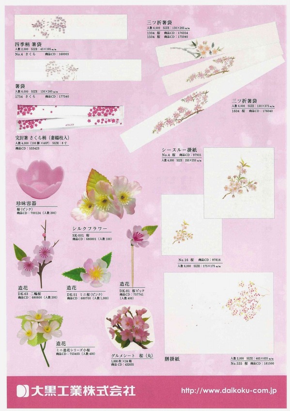 桜柄シリーズ (1).jpg